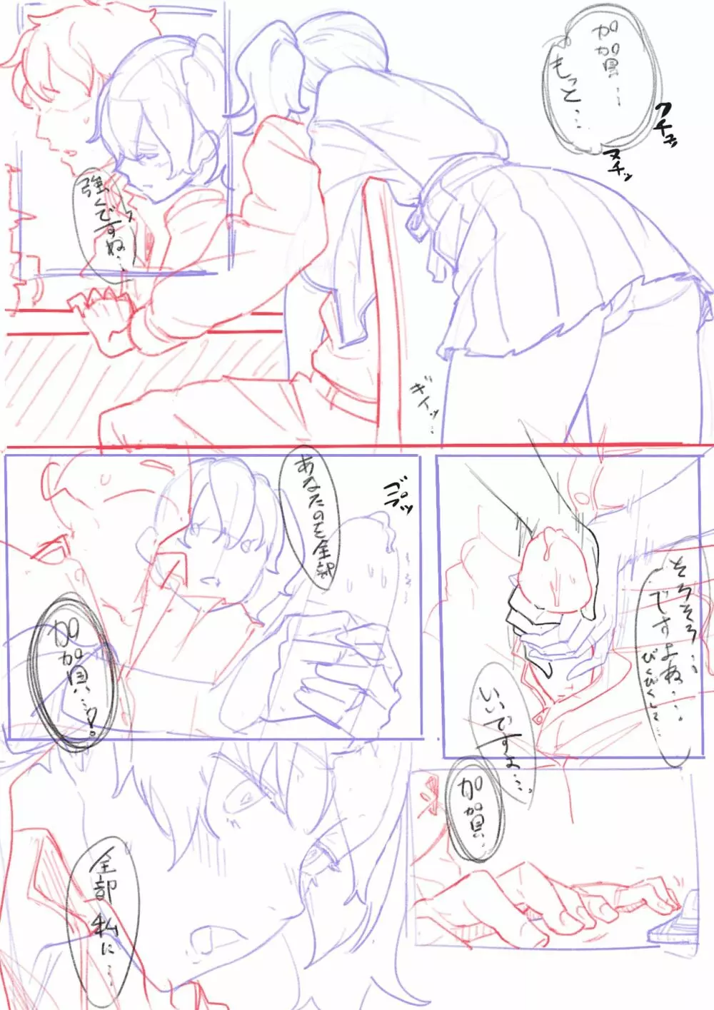 妄想癖 Page.5