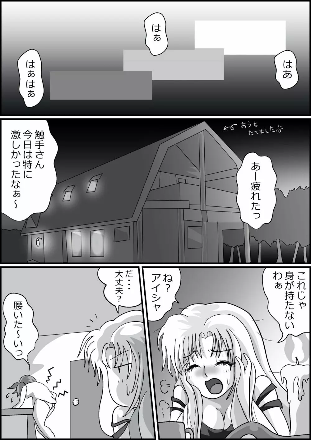 触手魔女の魔法世界 Page.72