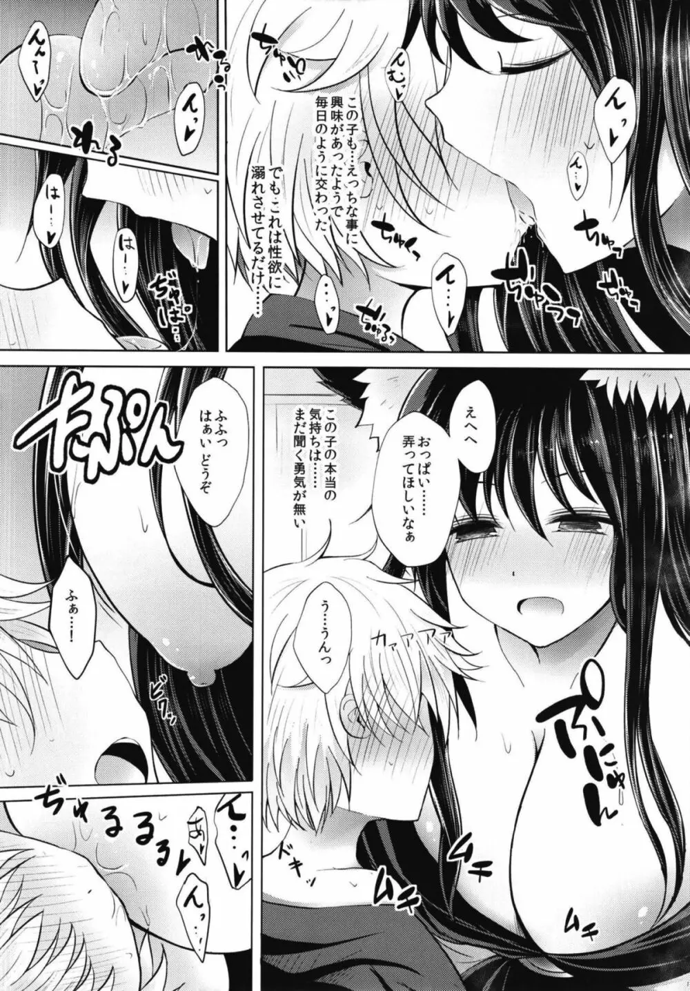 せめてこの雨が止むまで Page.12