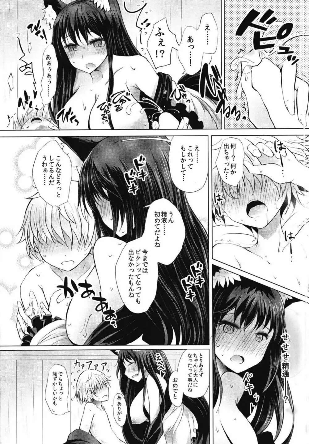 せめてこの雨が止むまで Page.15