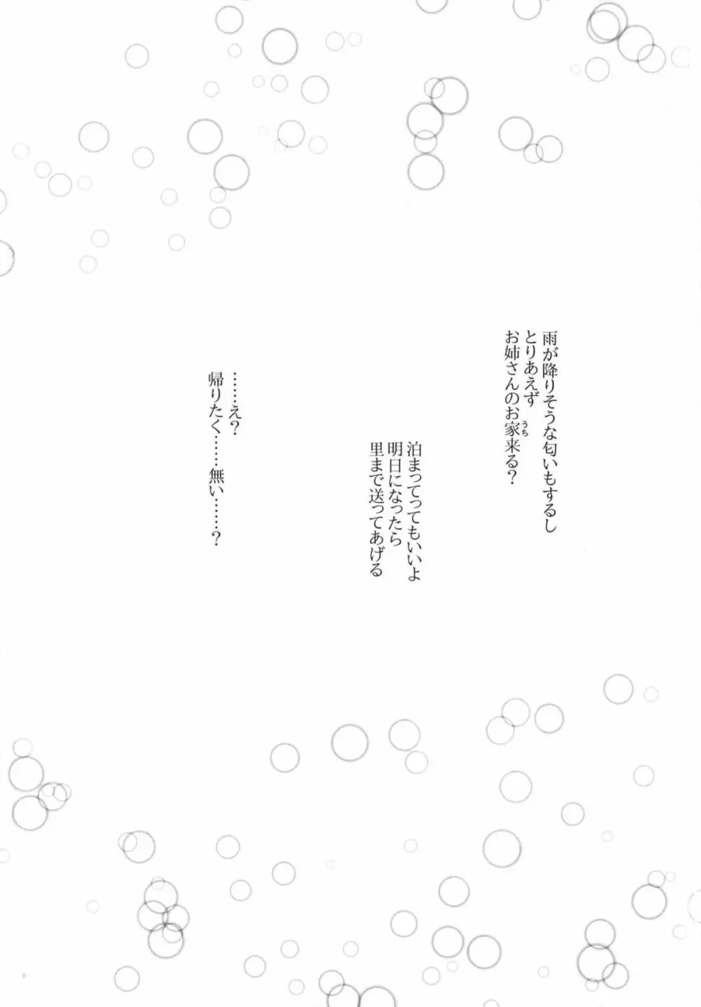 せめてこの雨が止むまで Page.5