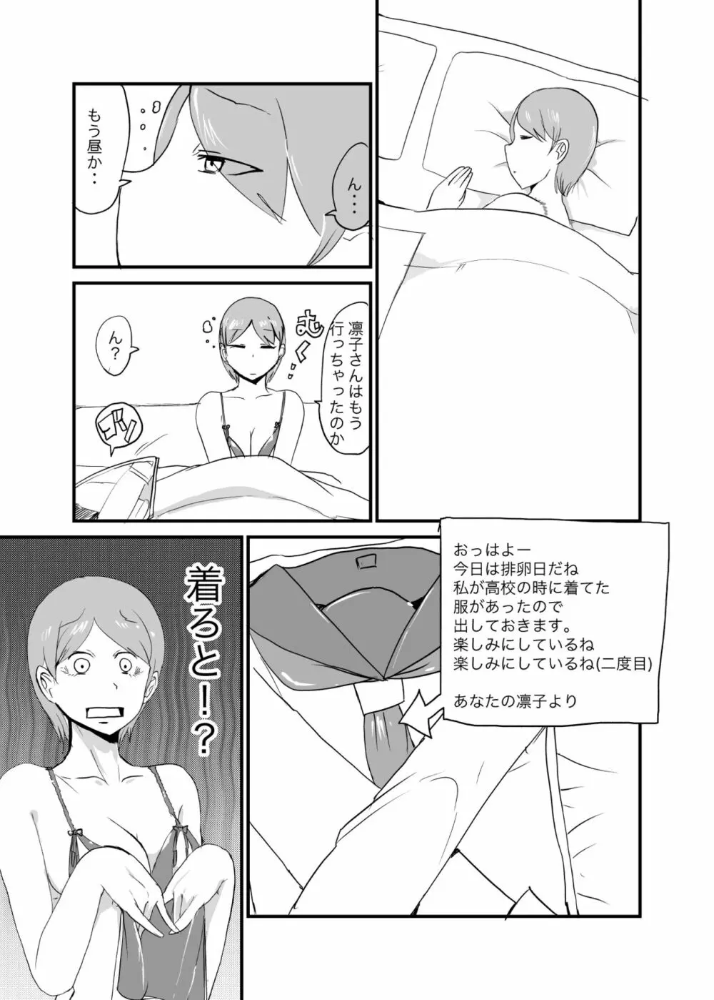 男女逆転妊活3 Page.12