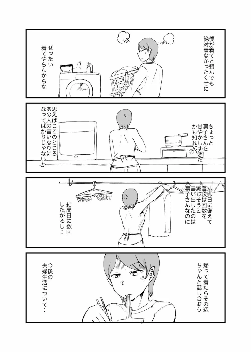 男女逆転妊活3 Page.13