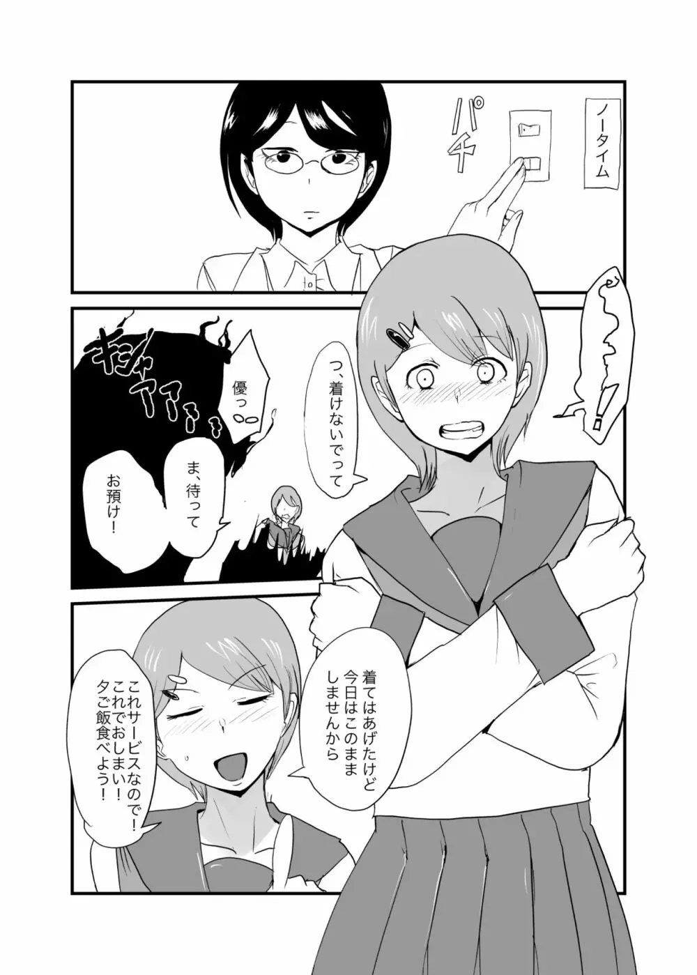 男女逆転妊活3 Page.15