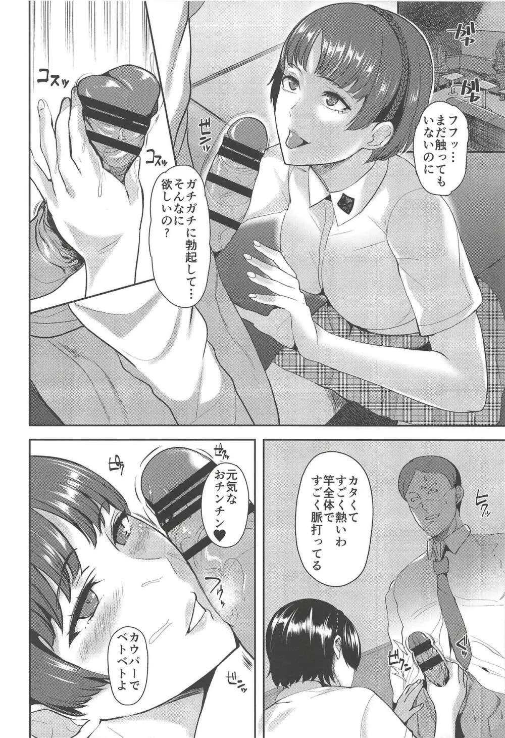 クイーン絶対支配 Page.3