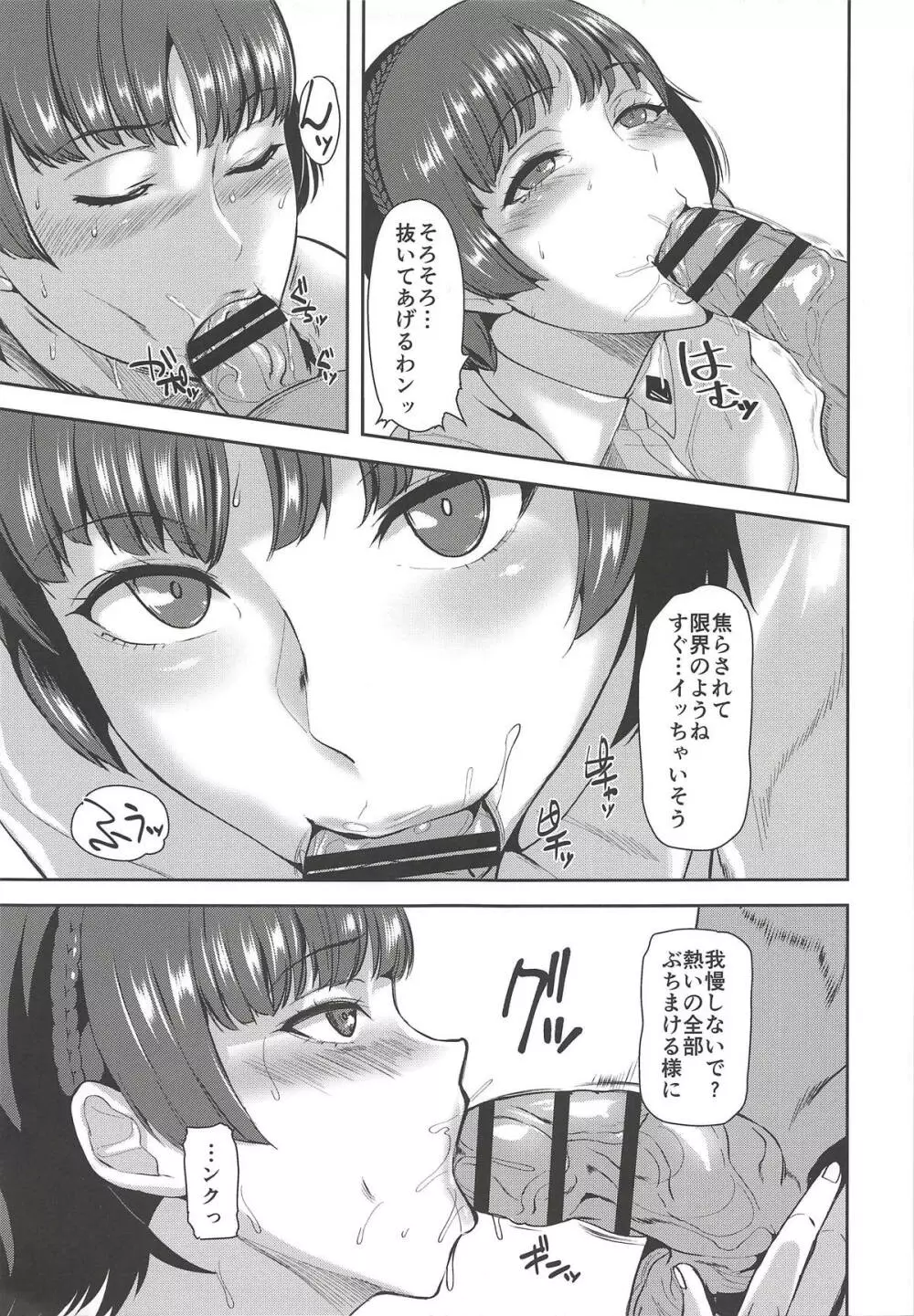 クイーン絶対支配 Page.4