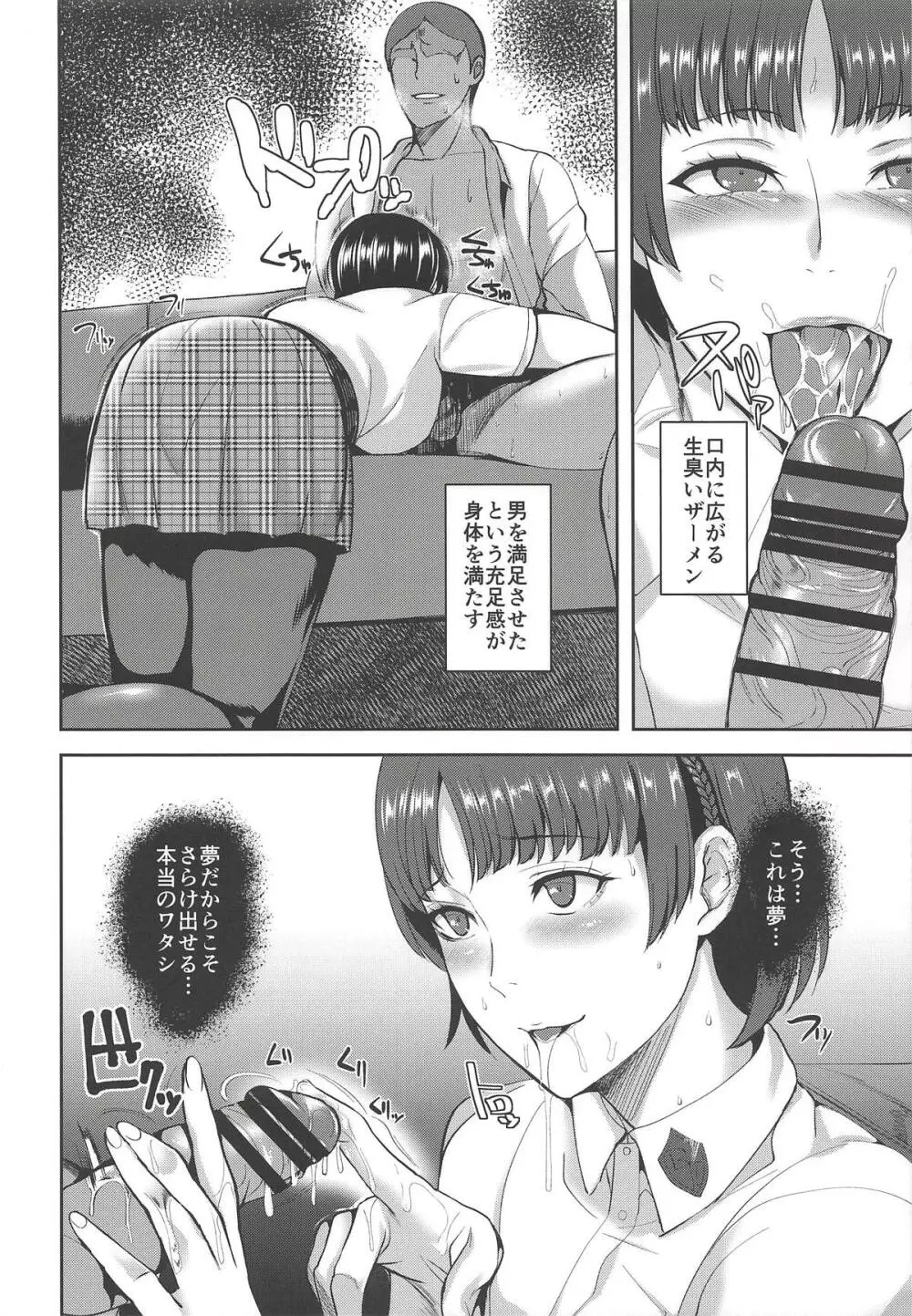 クイーン絶対支配 Page.5