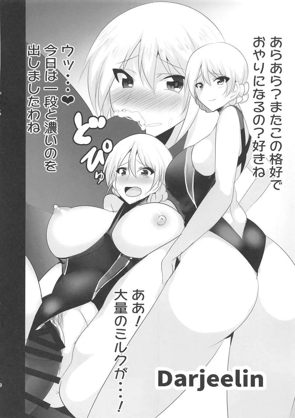 戦車乙女の競泳水着 Page.7