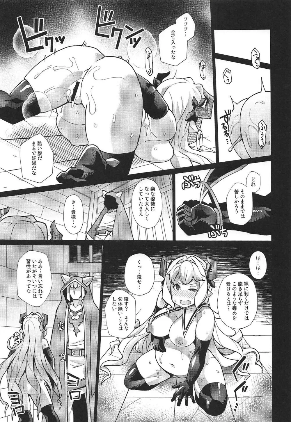 ラスティナVSヴァッヘン派 Page.14