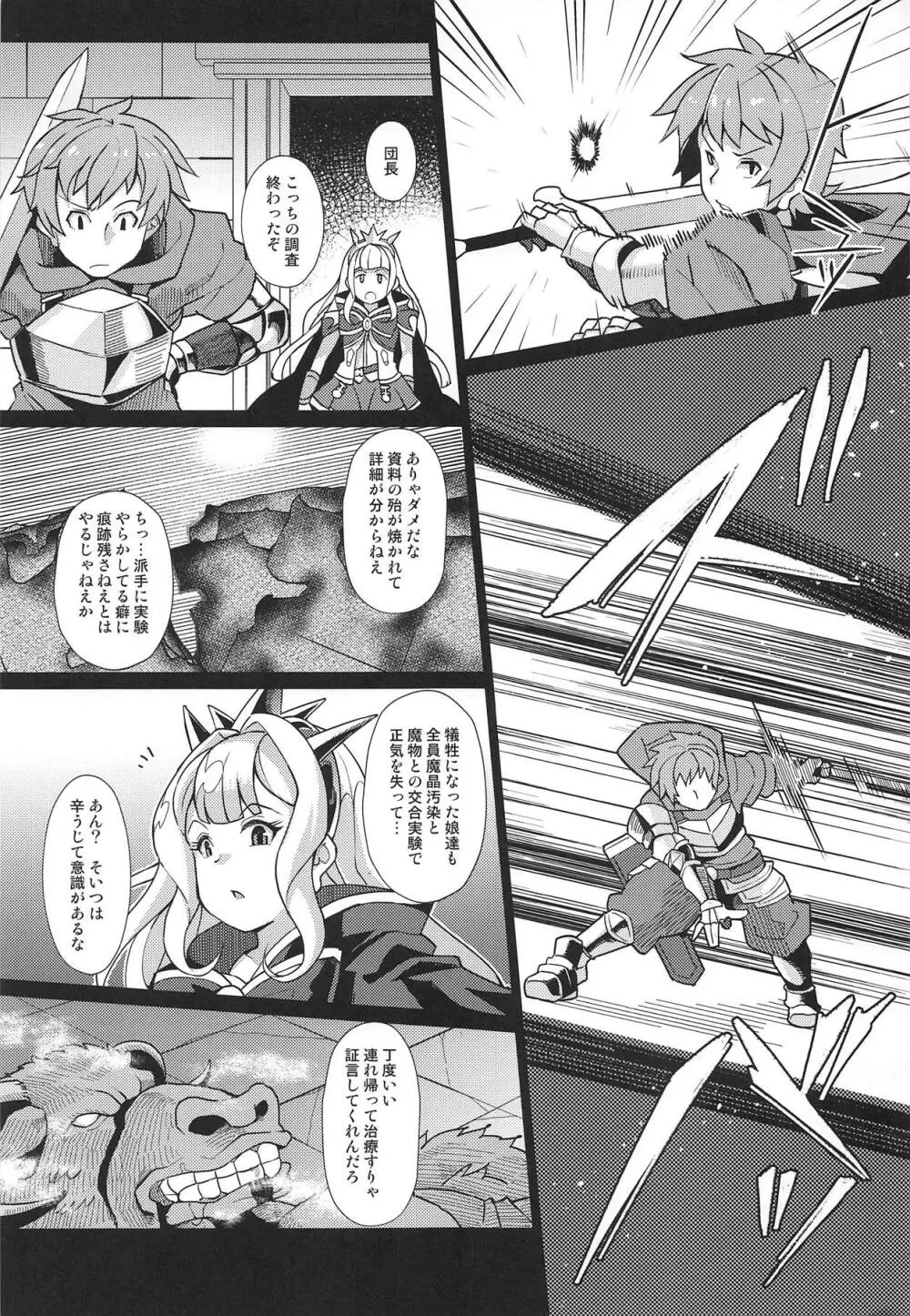 ラスティナVSヴァッヘン派 Page.36