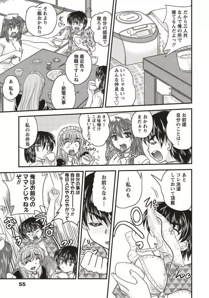 三姉妹ぷらす Page.55