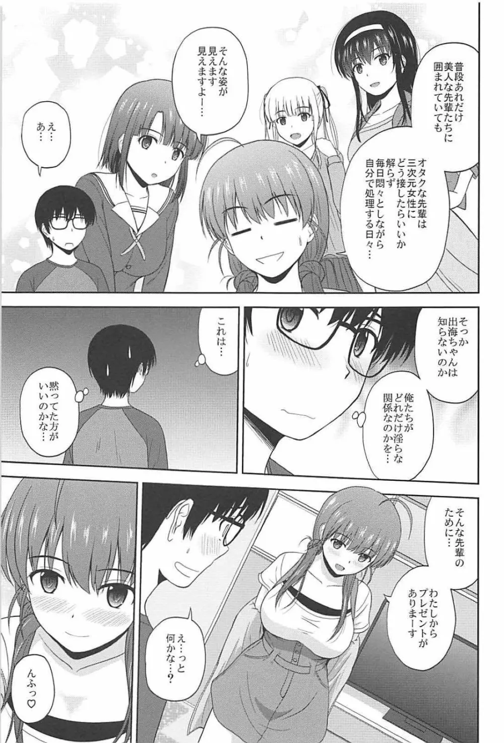 新生・冴えない彼女たちのりんり審査会 Page.4