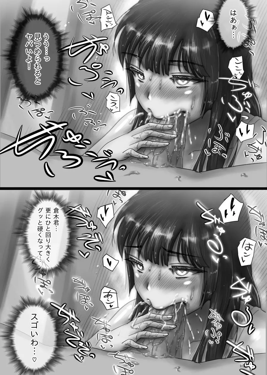 ながされ先生 Page.131