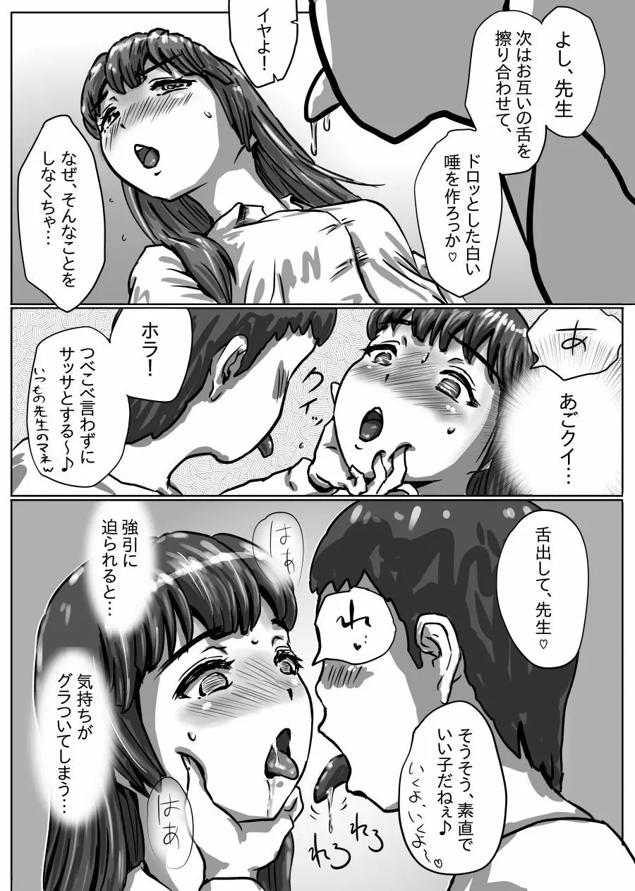 ながされ先生 Page.17