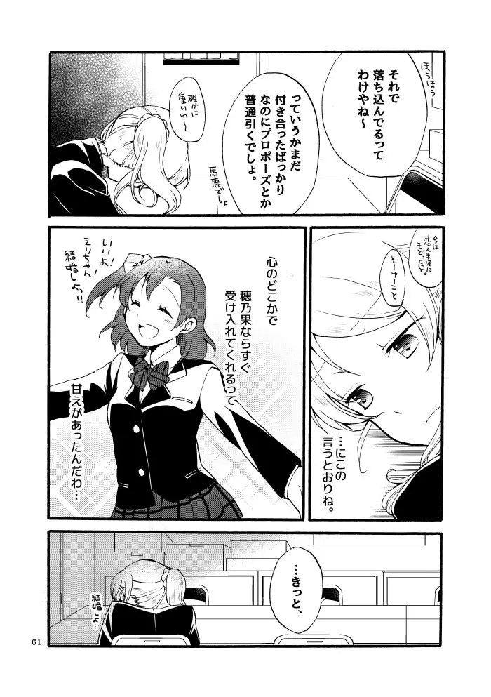 キラキラフューチャー Page.25