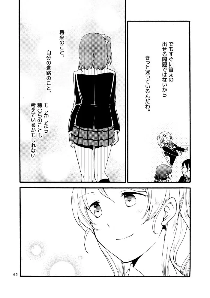 キラキラフューチャー Page.29