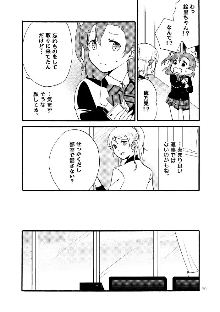 キラキラフューチャー Page.34