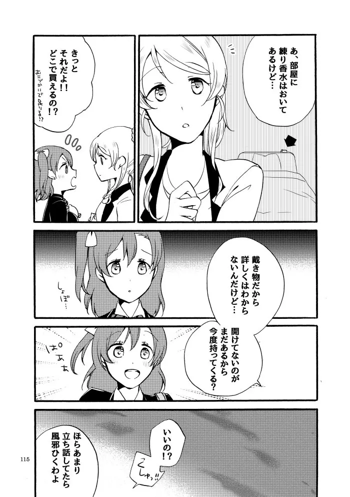 キラキラフューチャー Page.79