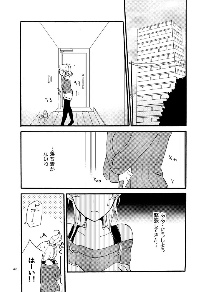 キラキラフューチャー Page.9