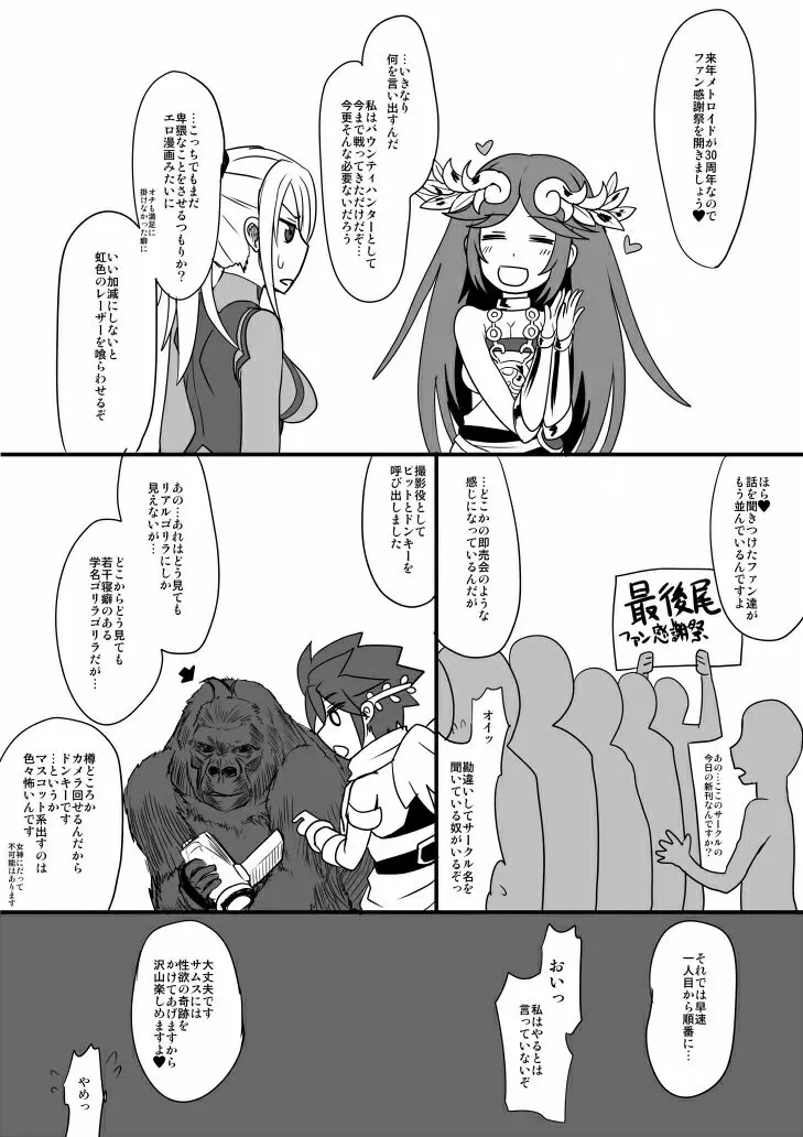 メト○イド射肉祭 Page.2