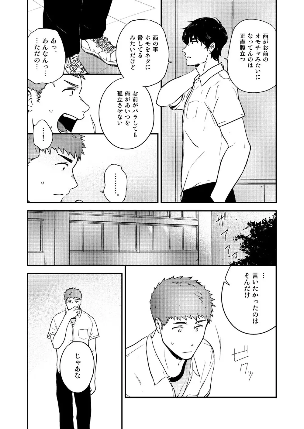 ヤリチンと泣き虫 3 Page.11