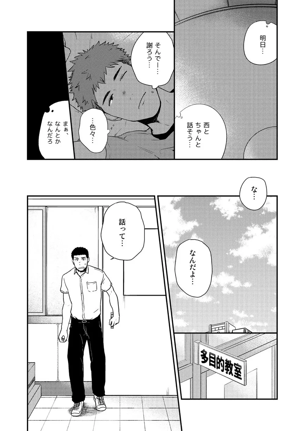 ヤリチンと泣き虫 3 Page.13