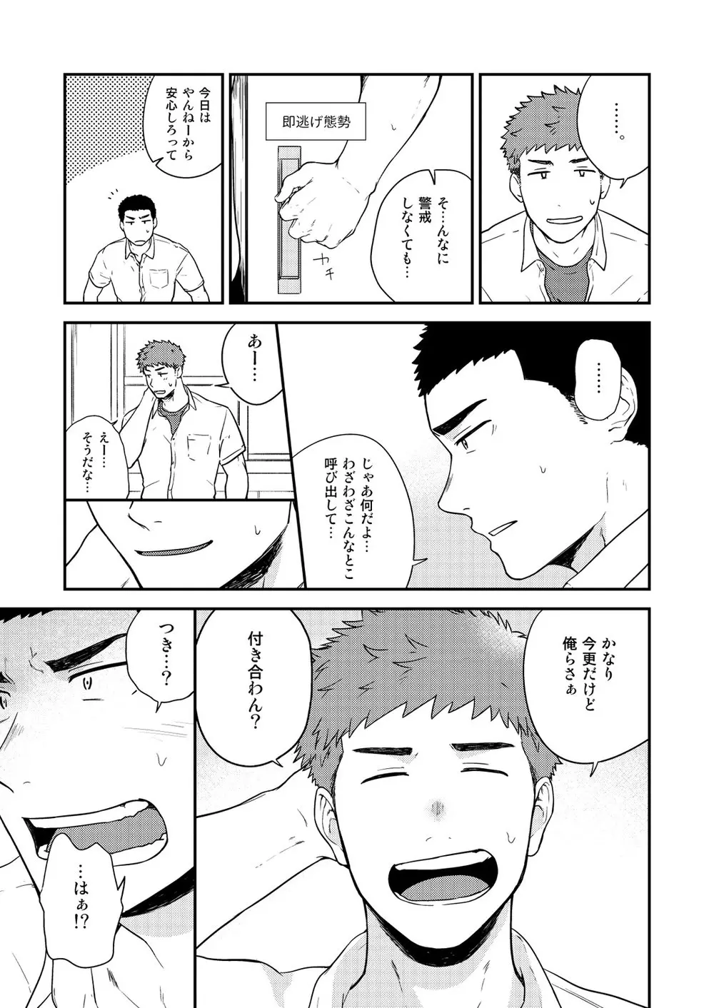 ヤリチンと泣き虫 3 Page.14