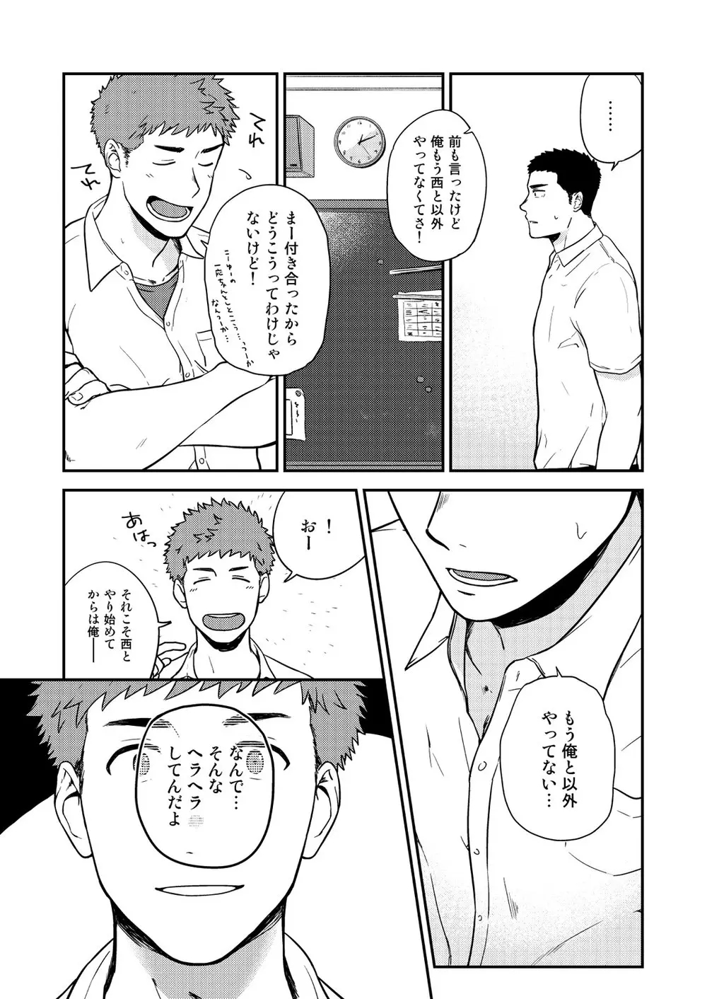 ヤリチンと泣き虫 3 Page.15