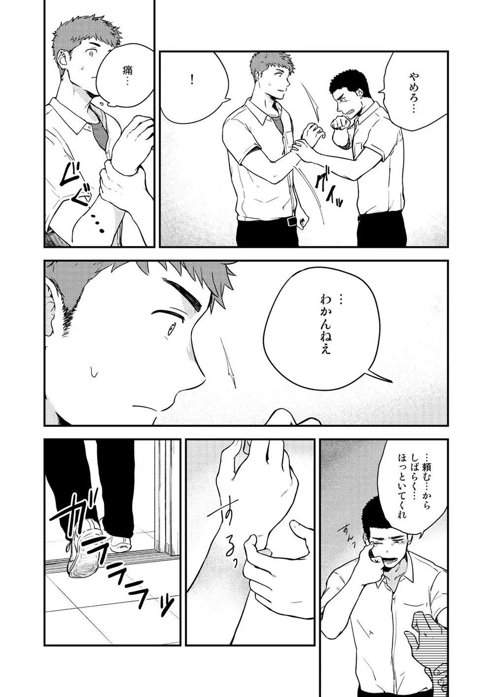 ヤリチンと泣き虫 3 Page.17