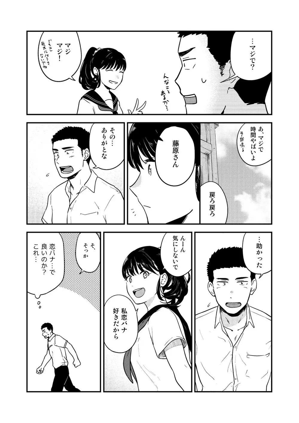 ヤリチンと泣き虫 3 Page.27