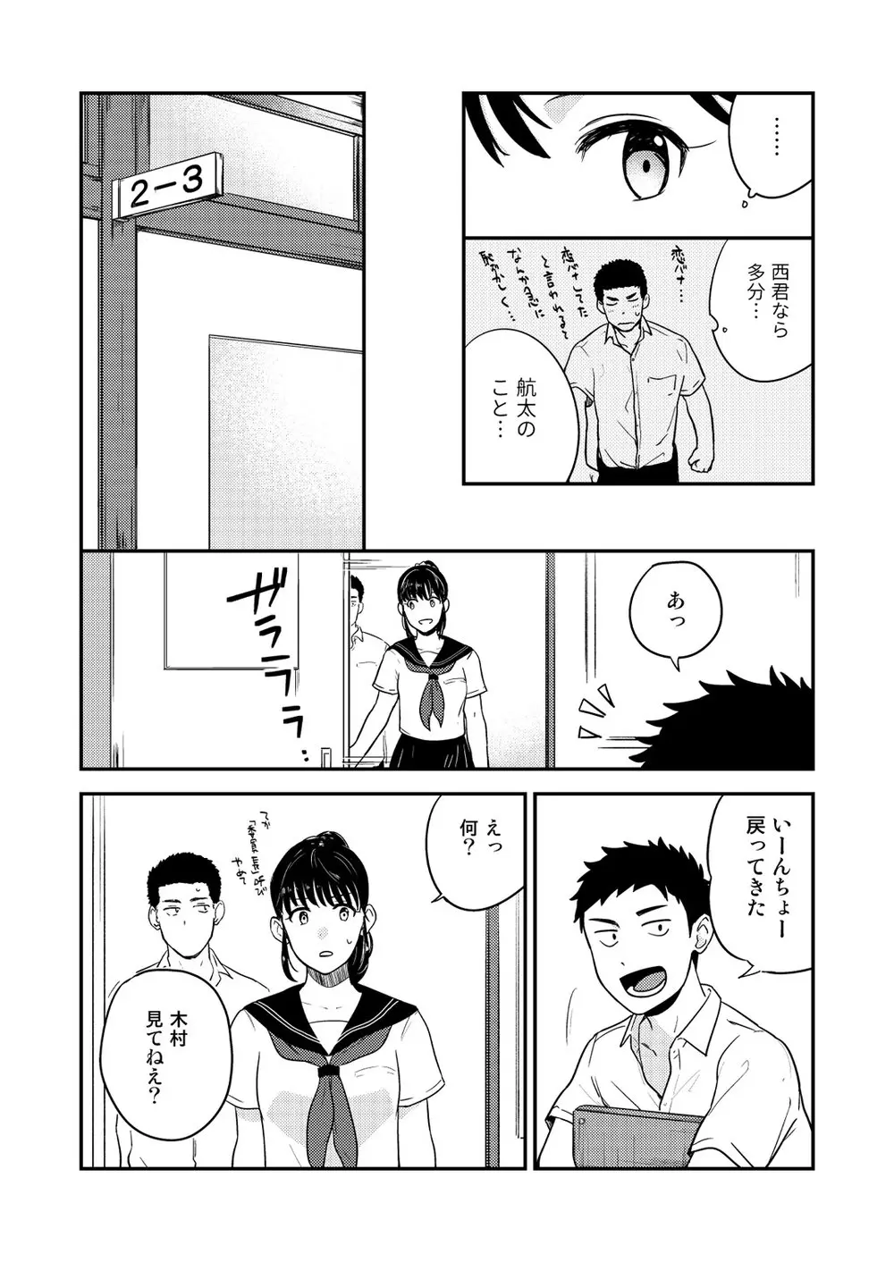 ヤリチンと泣き虫 3 Page.28