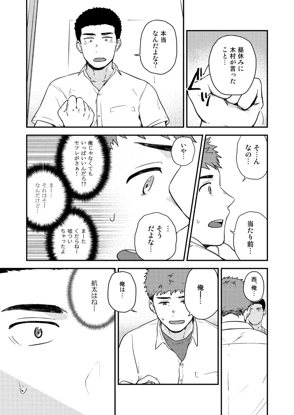 ヤリチンと泣き虫 3 Page.32