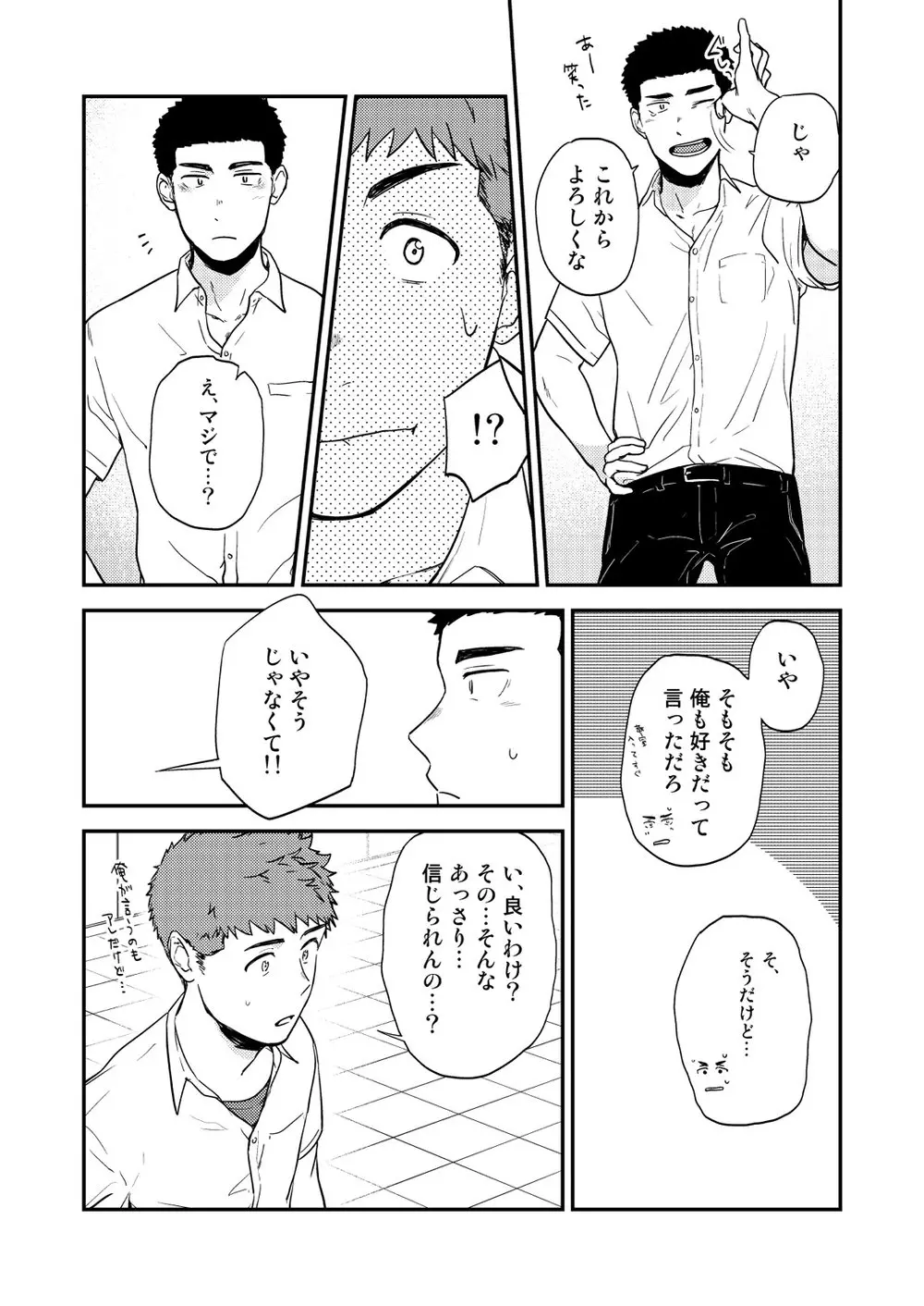 ヤリチンと泣き虫 3 Page.36