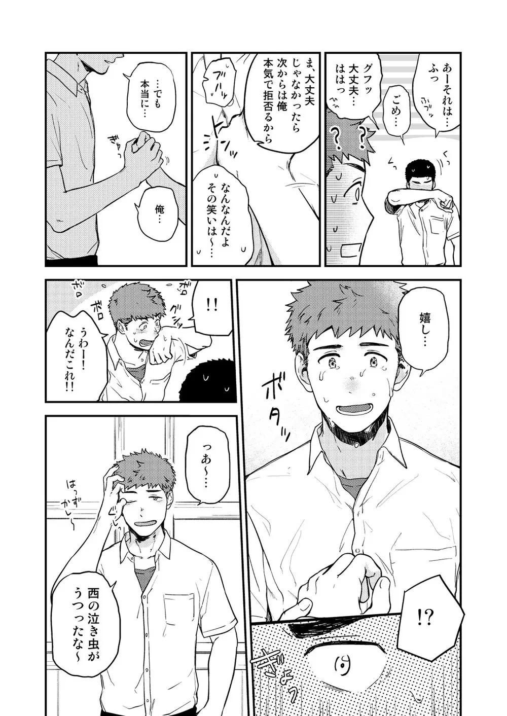 ヤリチンと泣き虫 3 Page.37