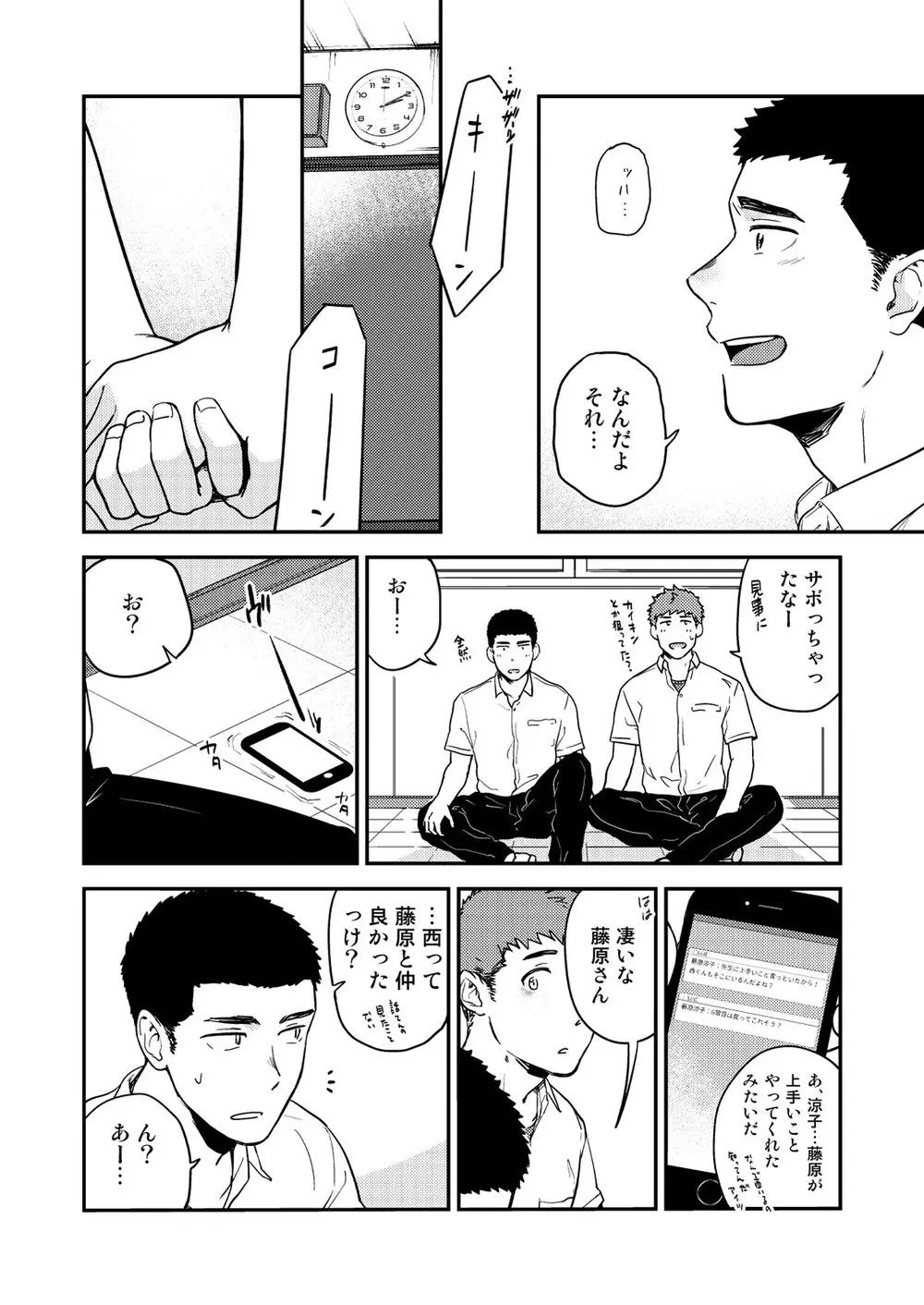 ヤリチンと泣き虫 3 Page.38