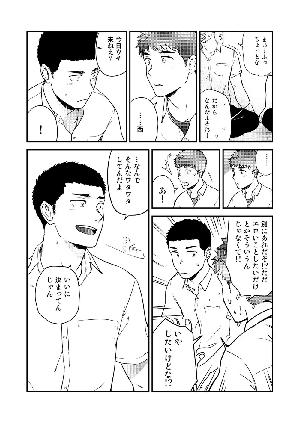 ヤリチンと泣き虫 3 Page.39