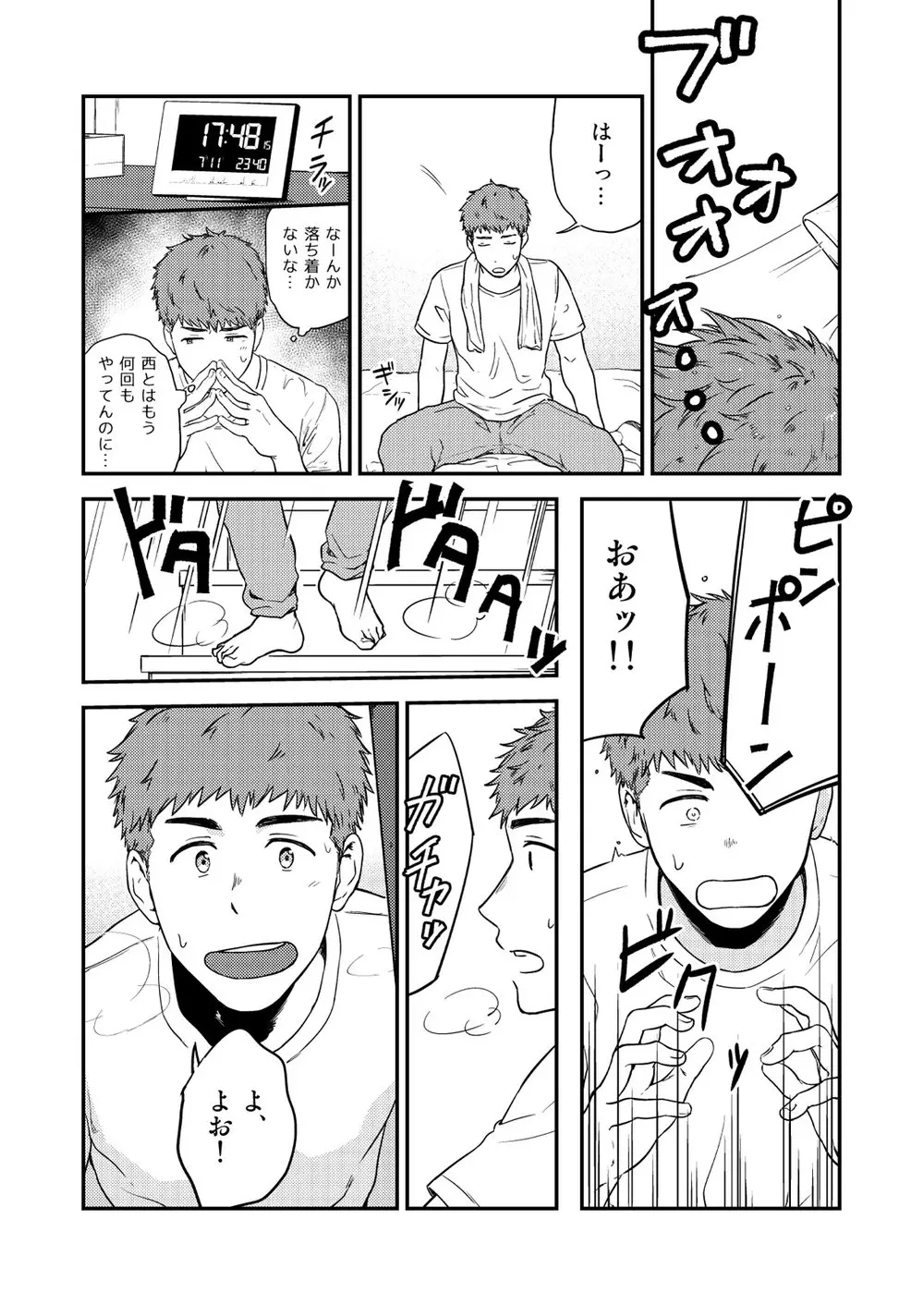 ヤリチンと泣き虫 3 Page.41