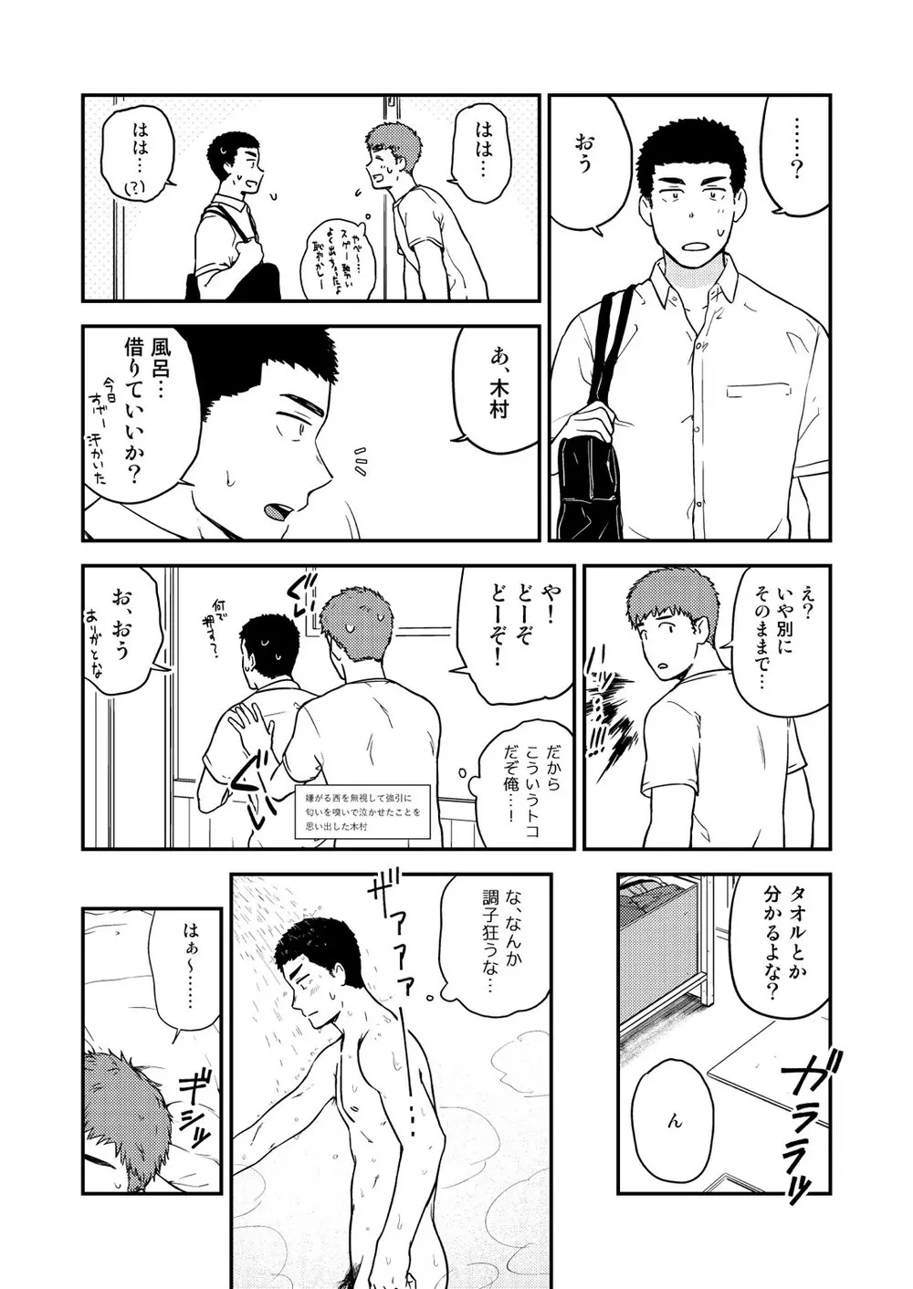 ヤリチンと泣き虫 3 Page.42