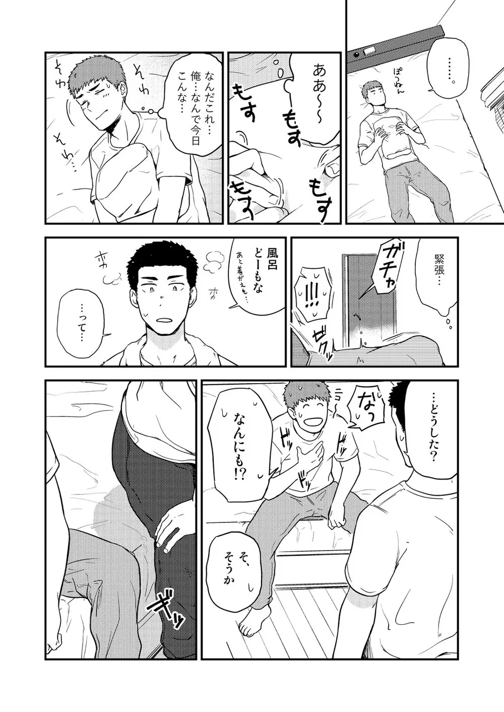 ヤリチンと泣き虫 3 Page.43