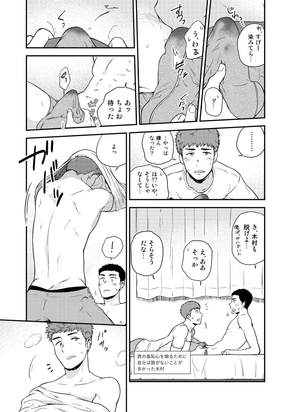 ヤリチンと泣き虫 3 Page.46