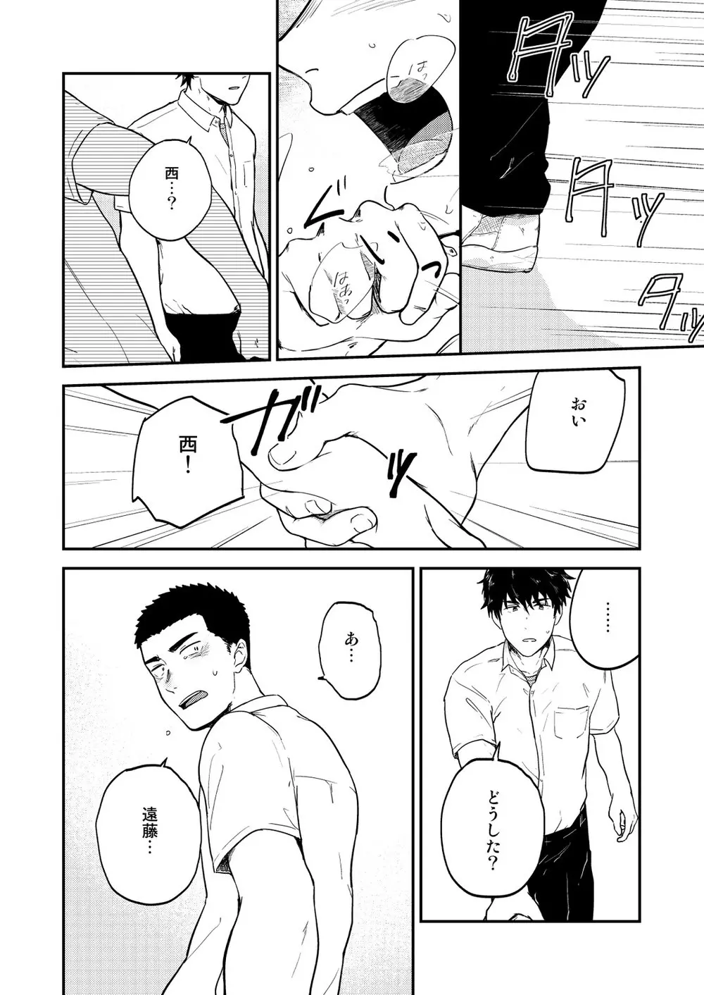 ヤリチンと泣き虫 3 Page.5