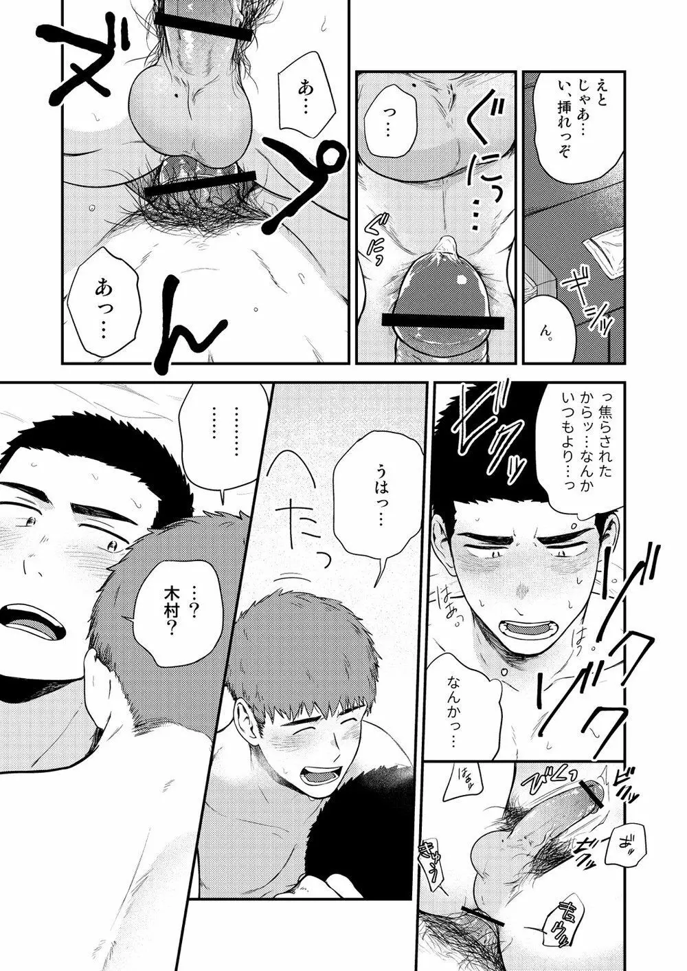 ヤリチンと泣き虫 3 Page.52