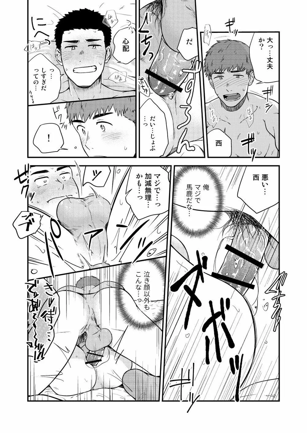 ヤリチンと泣き虫 3 Page.54