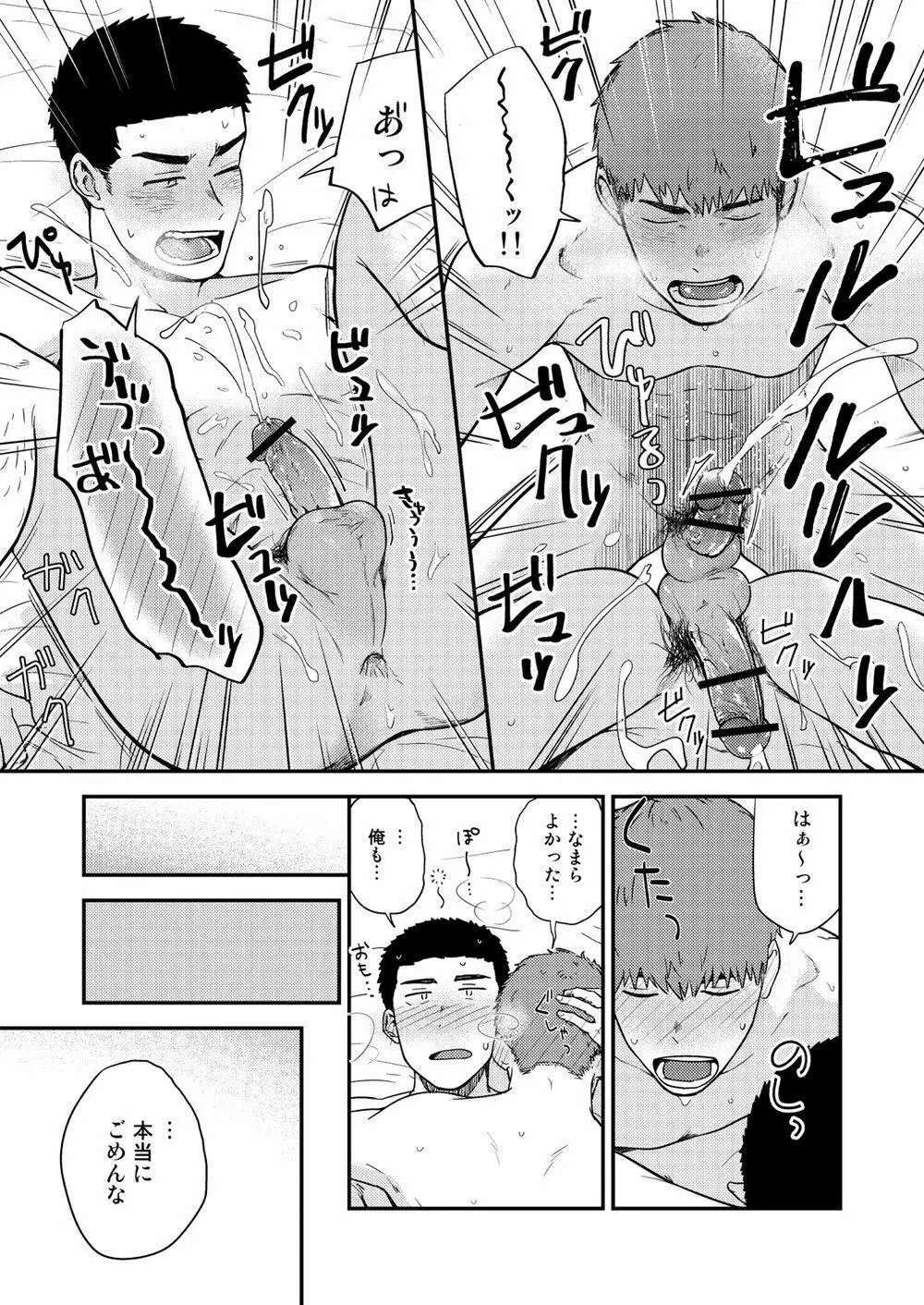 ヤリチンと泣き虫 3 Page.58