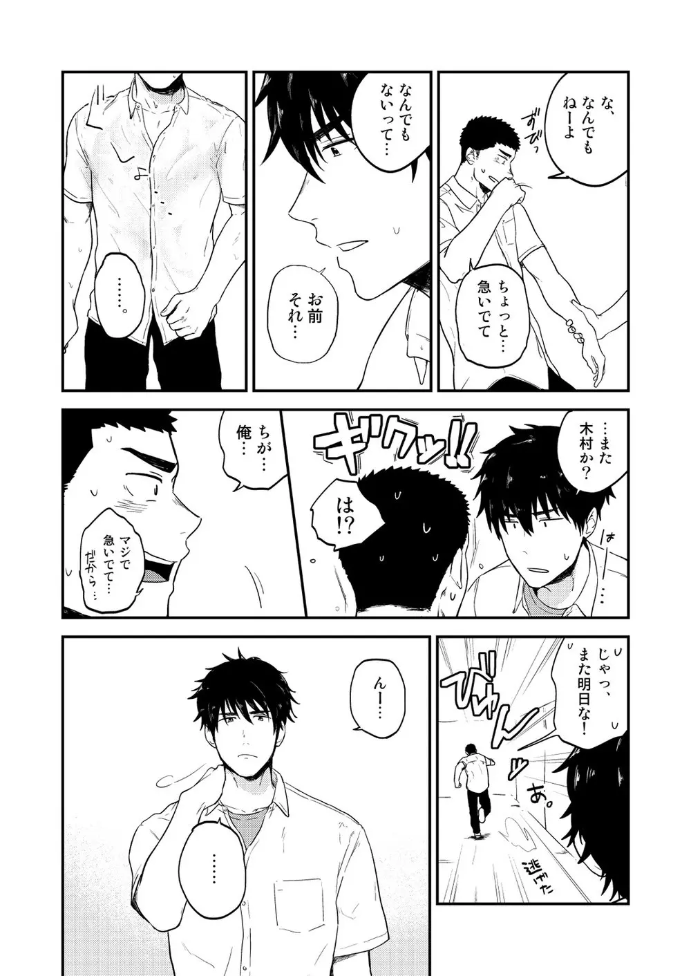 ヤリチンと泣き虫 3 Page.6