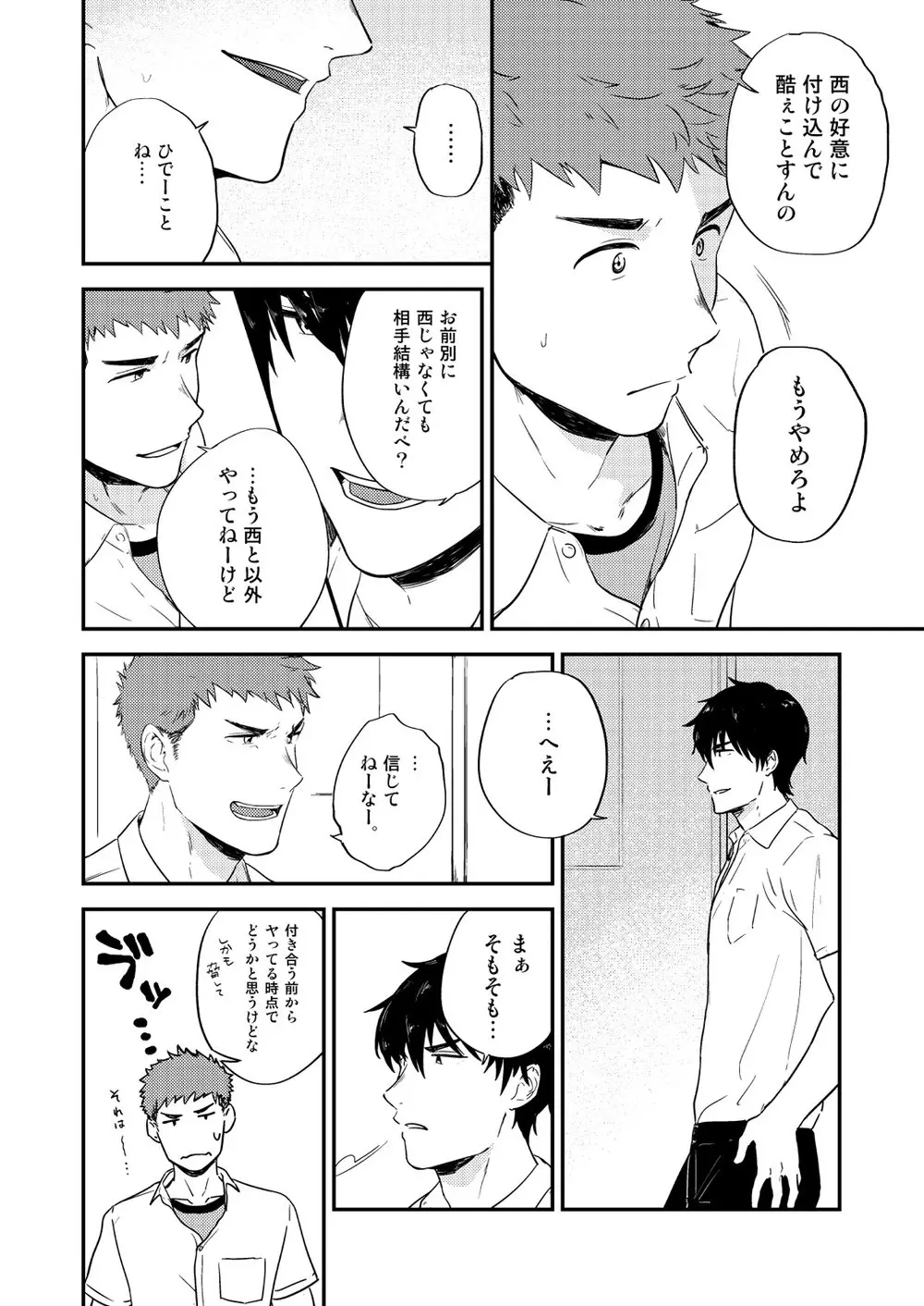 ヤリチンと泣き虫 3 Page.9