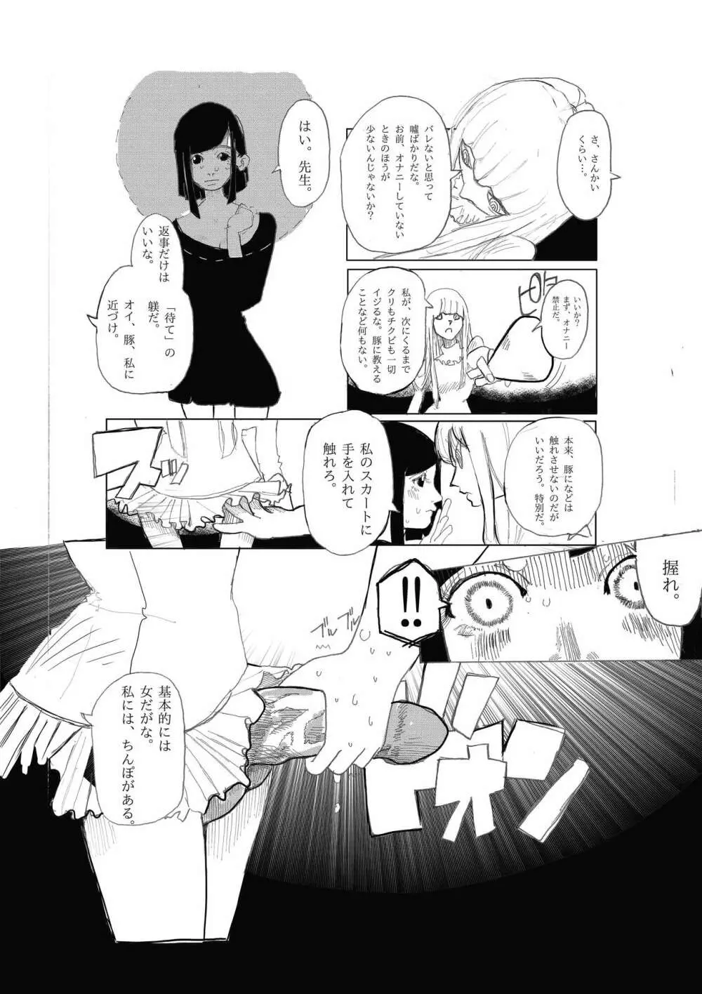 躾 Page.4