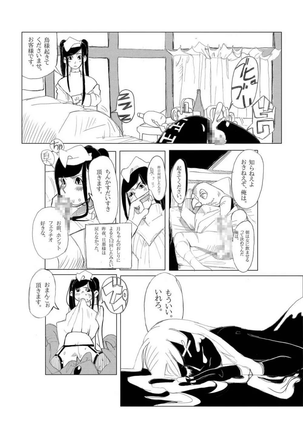 ちんかすメイ奴隷 Page.8