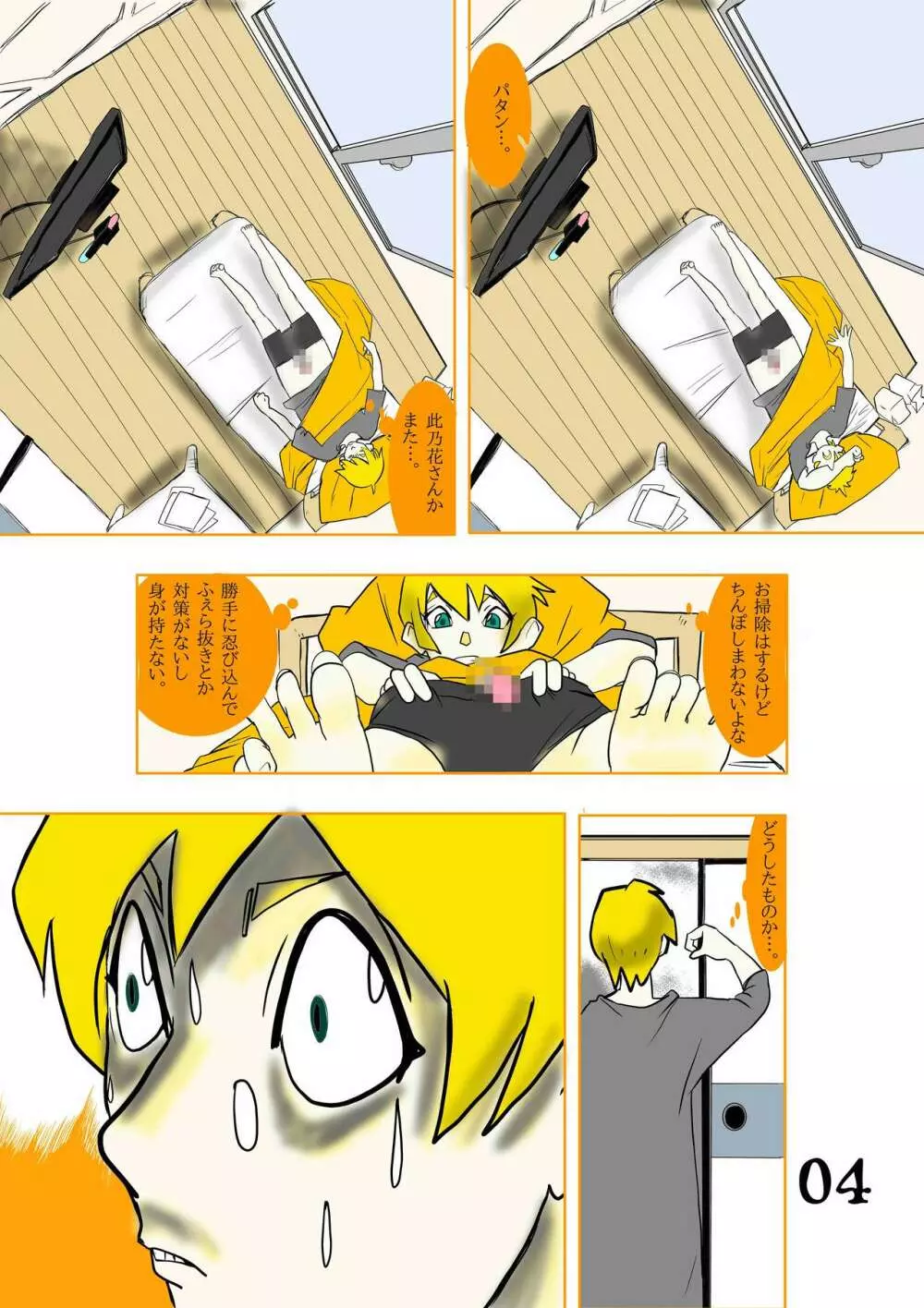 この画像をバラ撒かれたくなければ、俺のペットにならないとも2nd Page.4