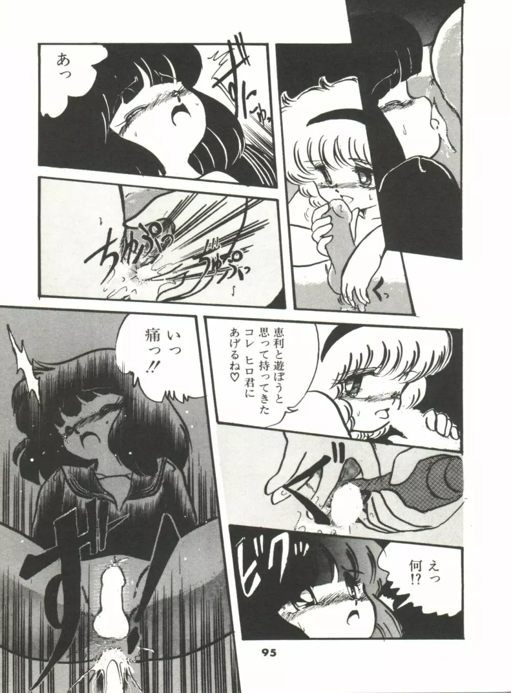 どきどきA体験 Page.100